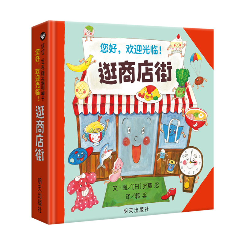 Hello, Welcome To Shopping Str - Kids Education Age 评论和价格