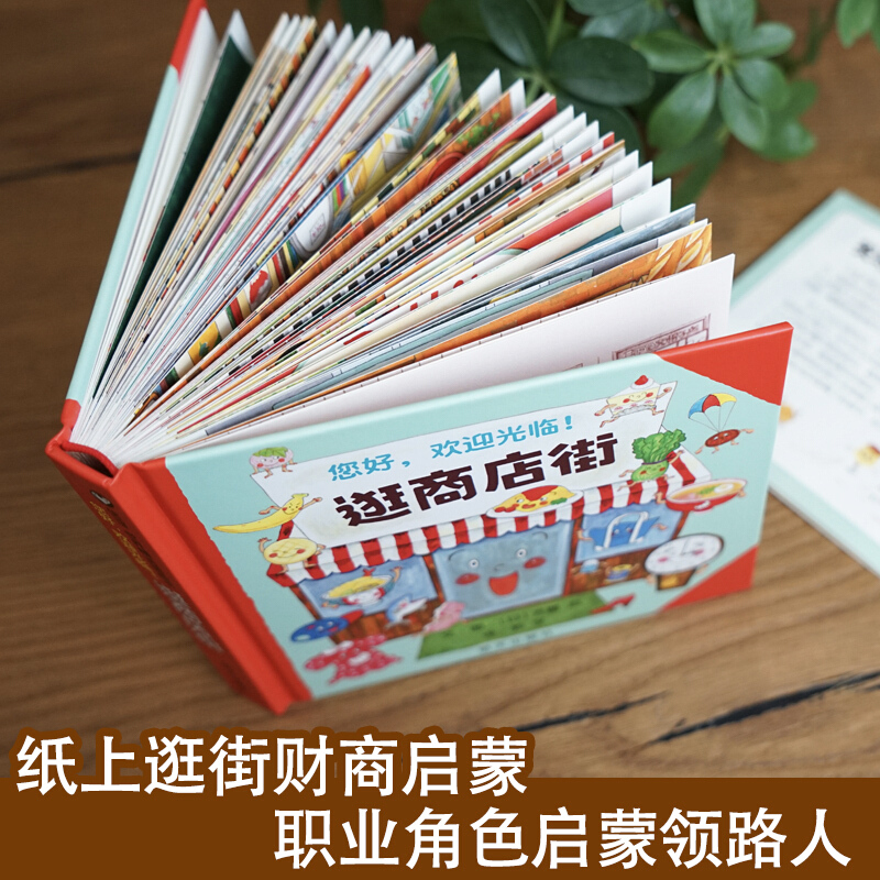 Hello, Welcome To Shopping Str - Kids Education Age 评论和价格