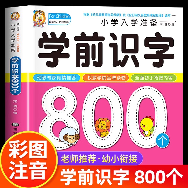 Preschool Literacy: 800 Chines - Kids Education Age 评论和价格