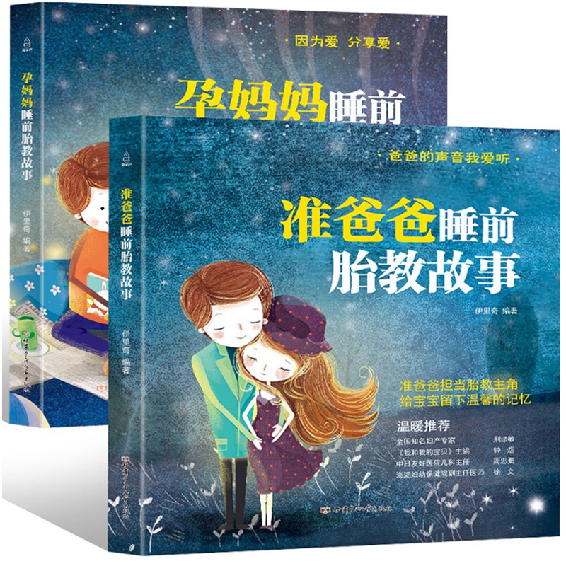 2 pcs/set Prenatal Education S - Kids Education Story 评论和价格