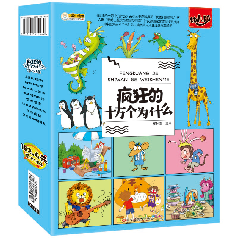 Chinese Kids Children's Encycl - Kids Education Story 评论和价格